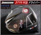 Bridgestone J715 B3 9 5 Degree Driver Head Only Ready To Use