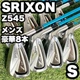 SRIXON Z545 Srixon Z Series Iron Set Luxurious 8 Pieces Men s S Right Handed Mat