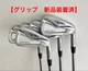 Honma Tw727P Iron Set Grip Installed